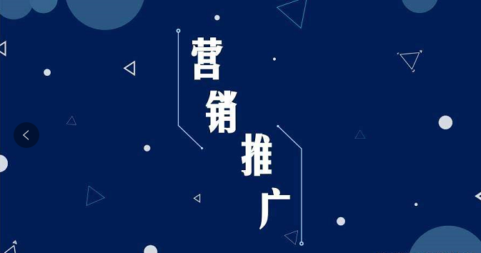網站推廣需要多少錢？具體是如何收費的？