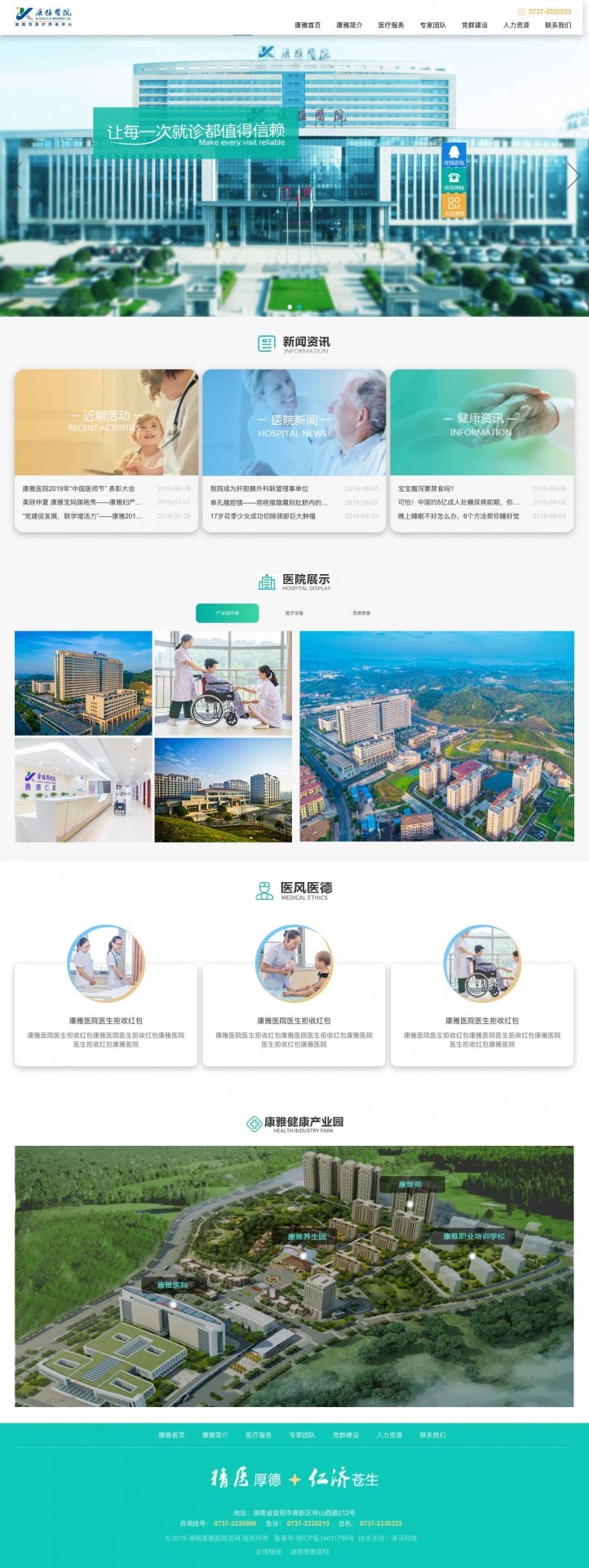 【通知】湖南康雅醫院有限公司官網上線通知 —<a href='http://m.137se.com/juheye/7.html'>長沙網站建設</a>